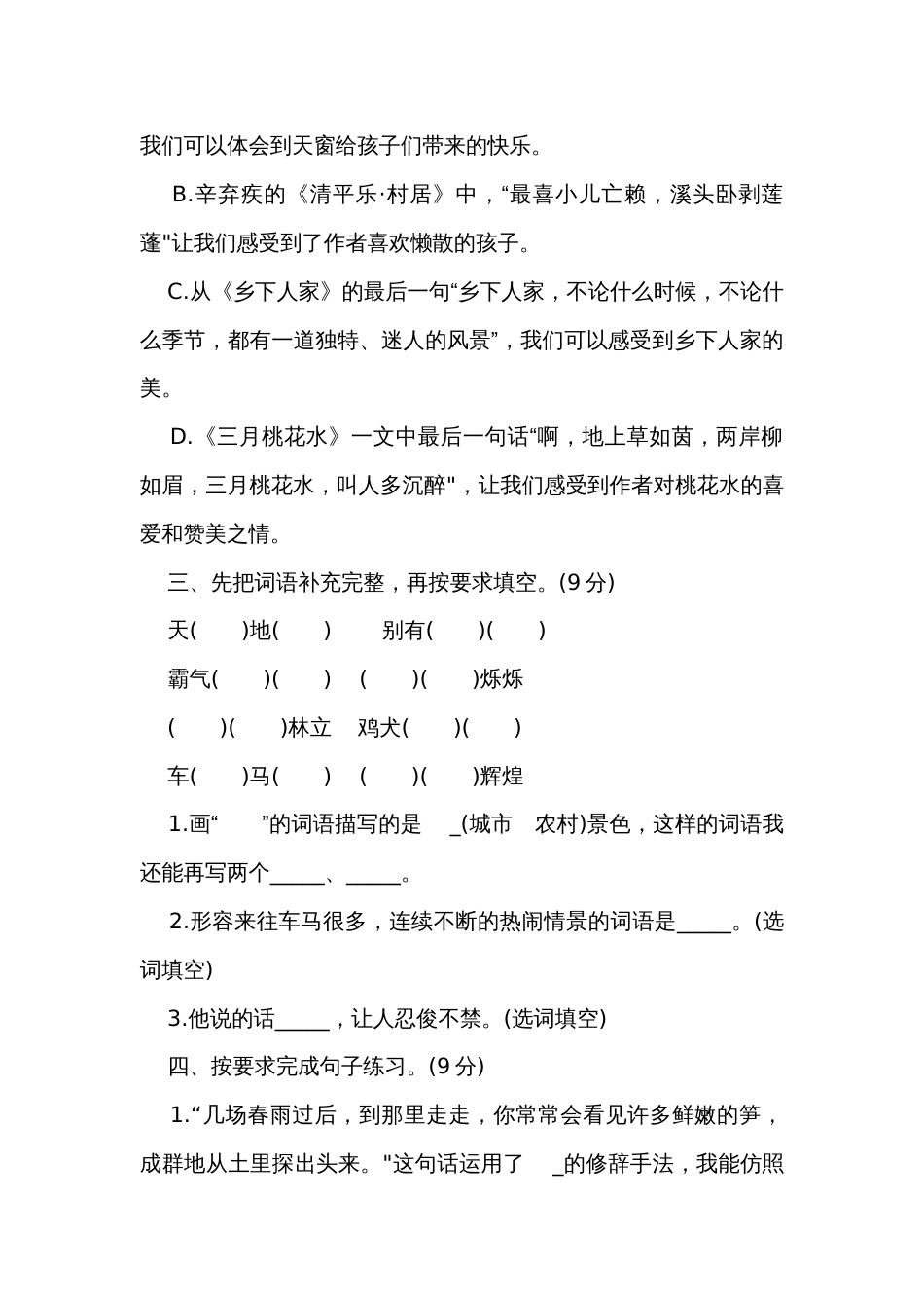 统编版语文四年级下册第一单元核心素养达标测试卷（有答案）_第2页