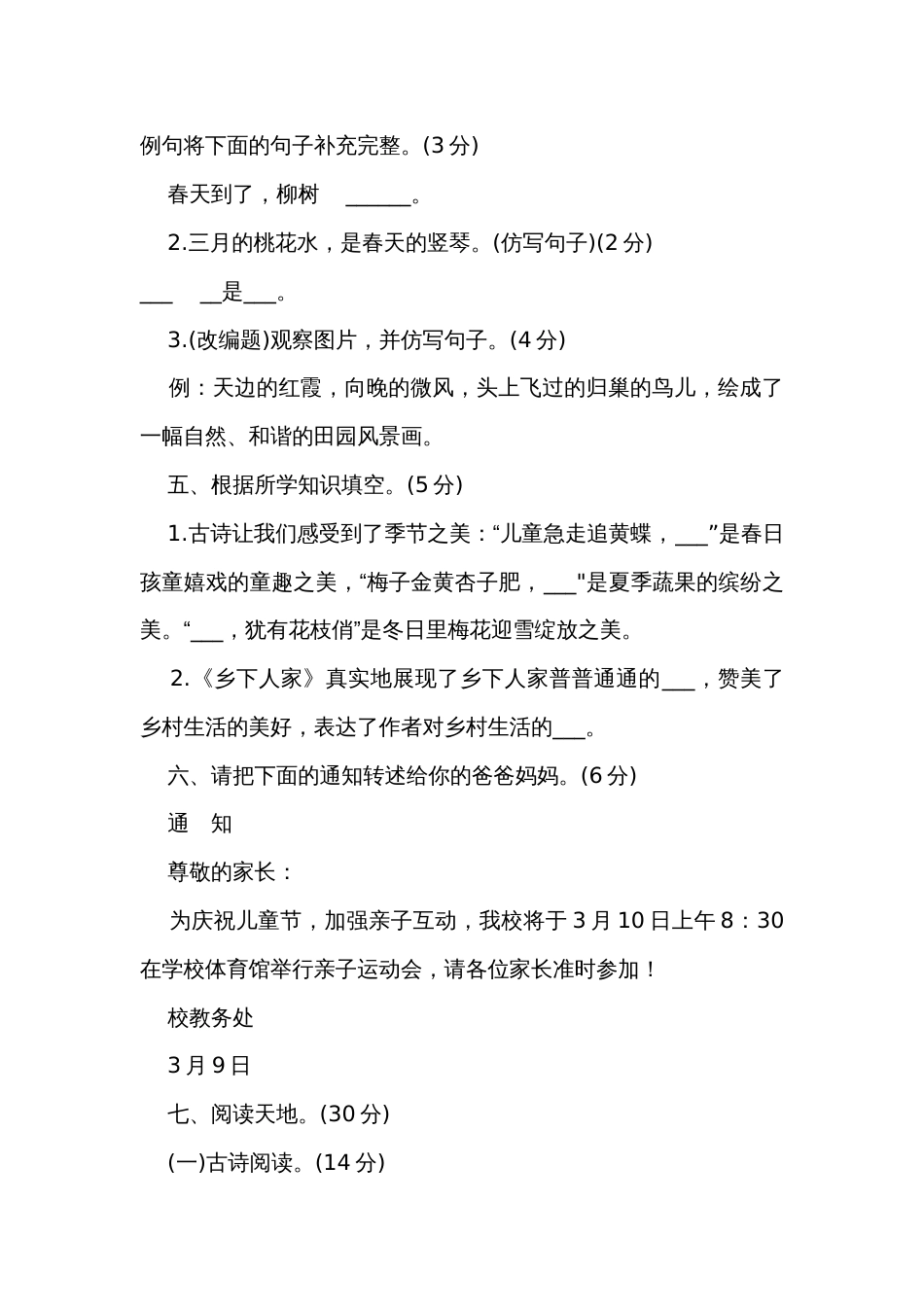 统编版语文四年级下册第一单元核心素养达标测试卷（有答案）_第3页