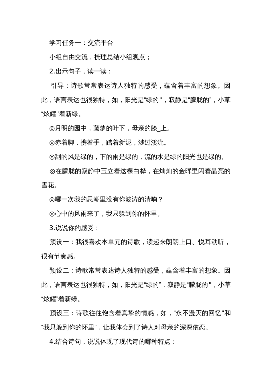 统编版四年级语文下册 语文园地三  公开课一等奖创新教学设计_第2页