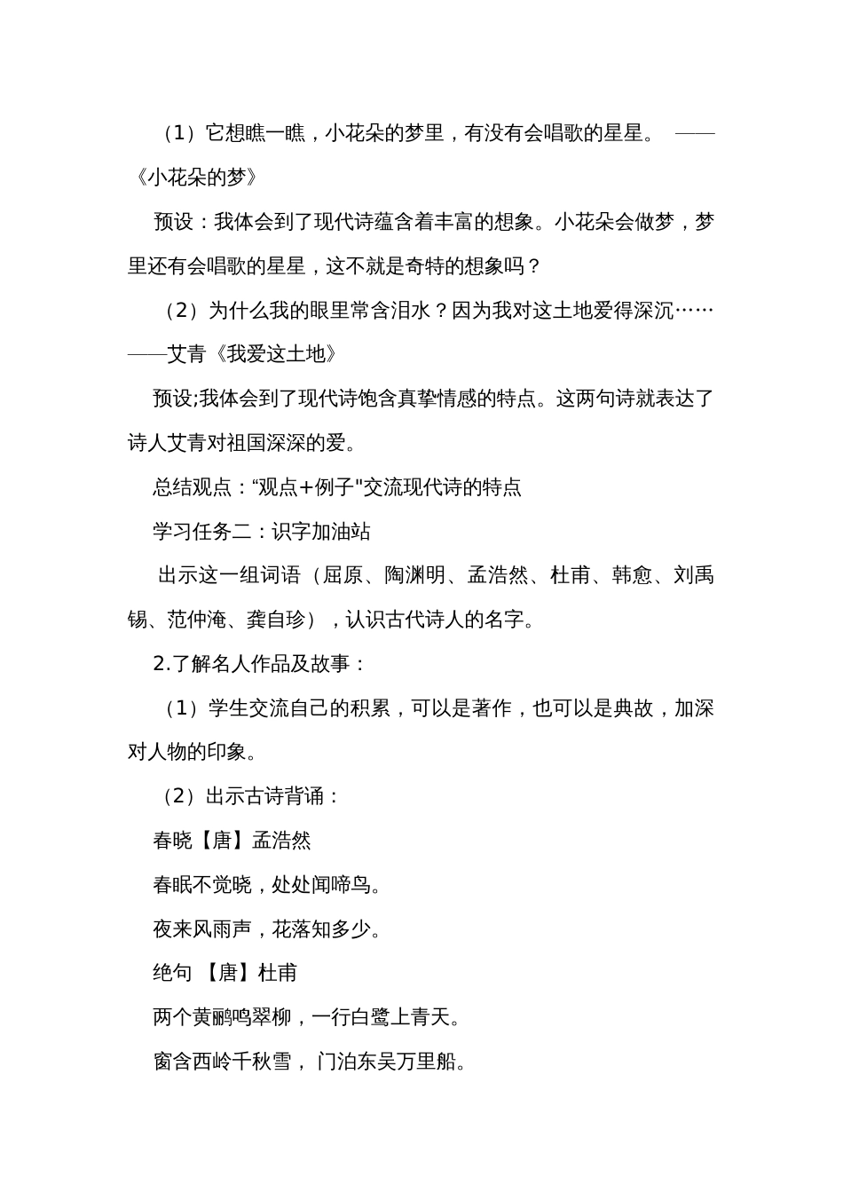 统编版四年级语文下册 语文园地三  公开课一等奖创新教学设计_第3页