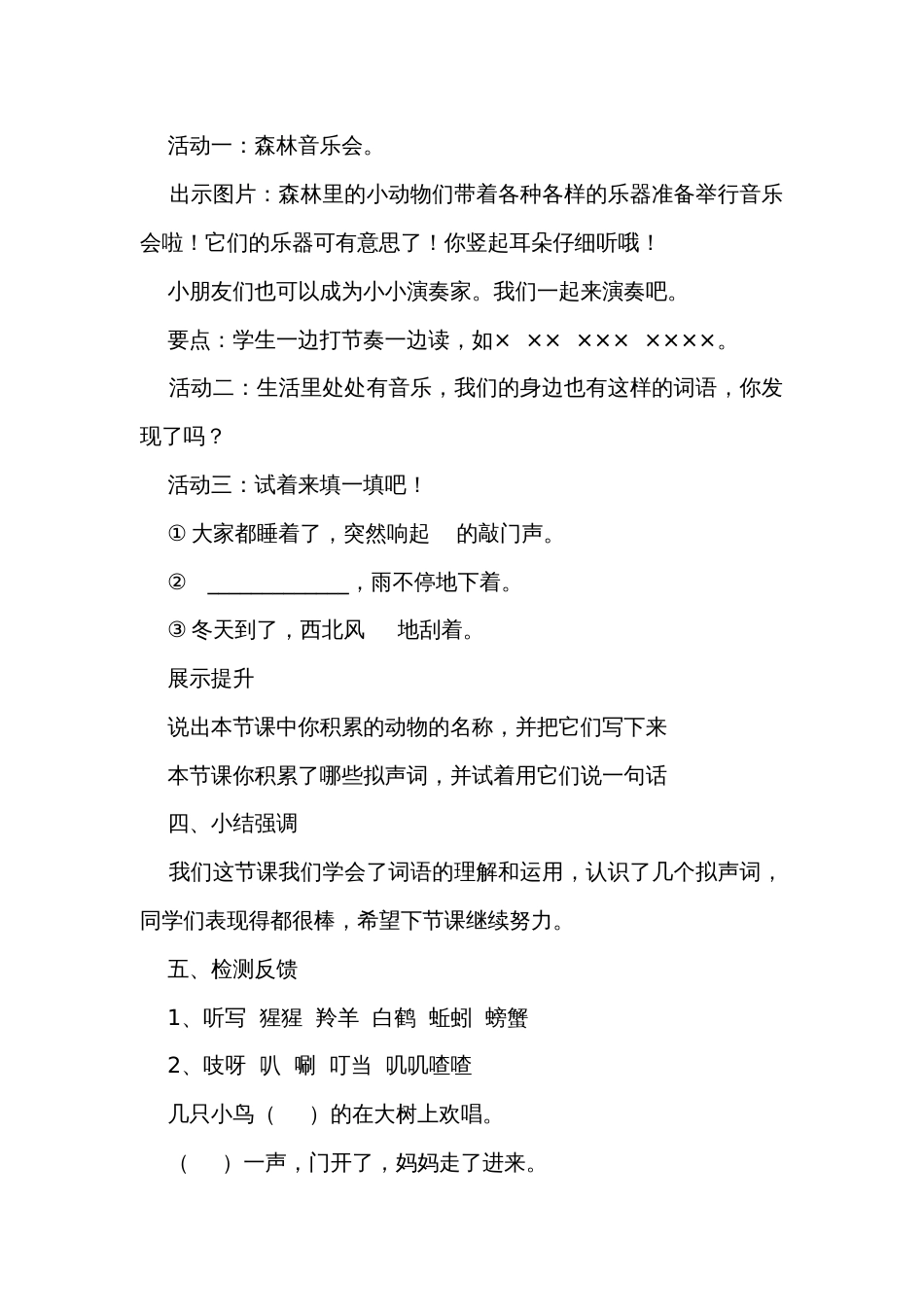 统编版语文二年级上册 园地八 公开课一等奖创新教学设计 （2课时）_第2页