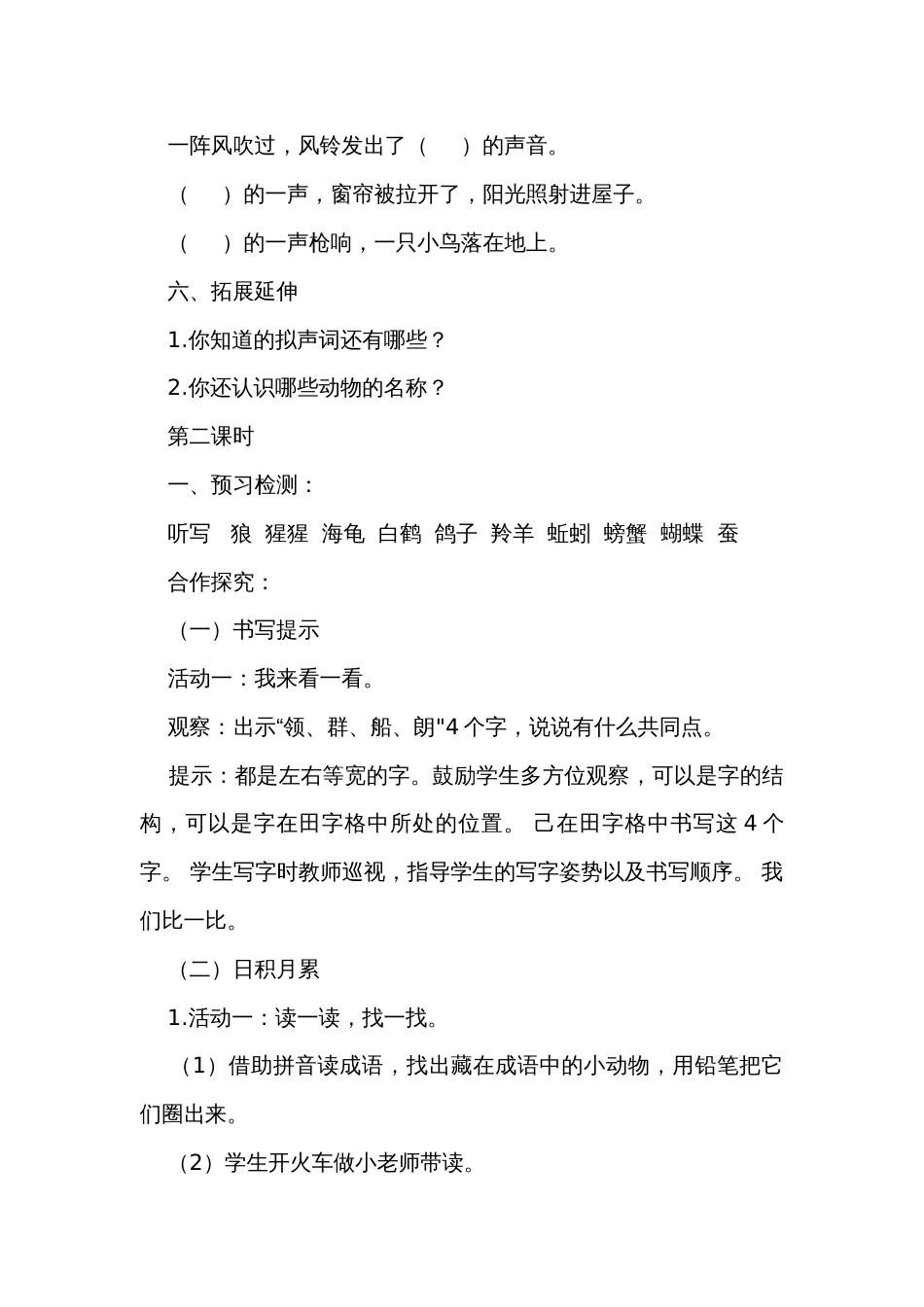 统编版语文二年级上册 园地八 公开课一等奖创新教学设计 （2课时）_第3页