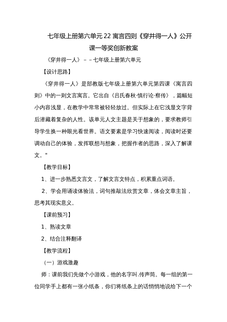 七年级上册第六单元22 寓言四则《穿井得一人》公开课一等奖创新教案_第1页