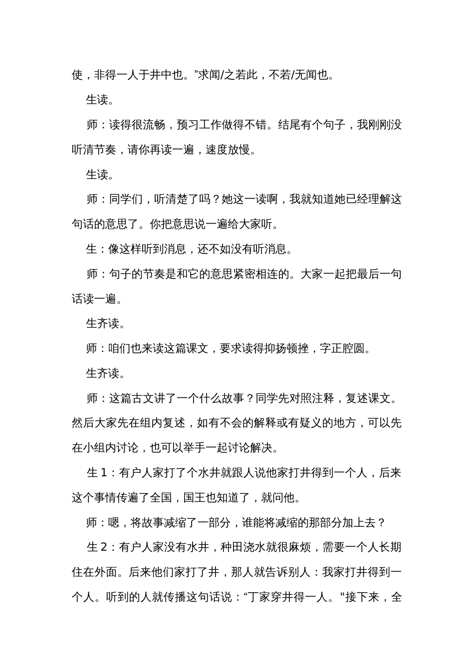 七年级上册第六单元22 寓言四则《穿井得一人》公开课一等奖创新教案_第3页