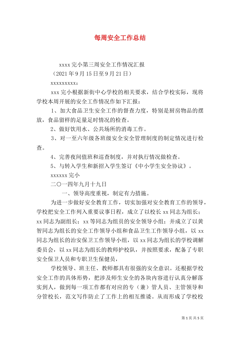 每周安全工作总结_第1页