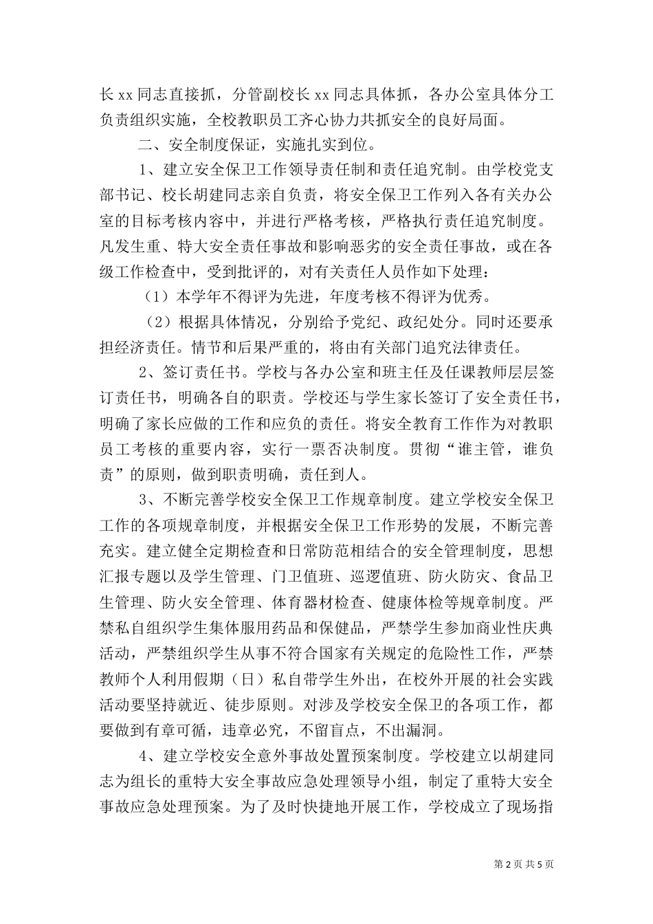 每周安全工作总结_第2页