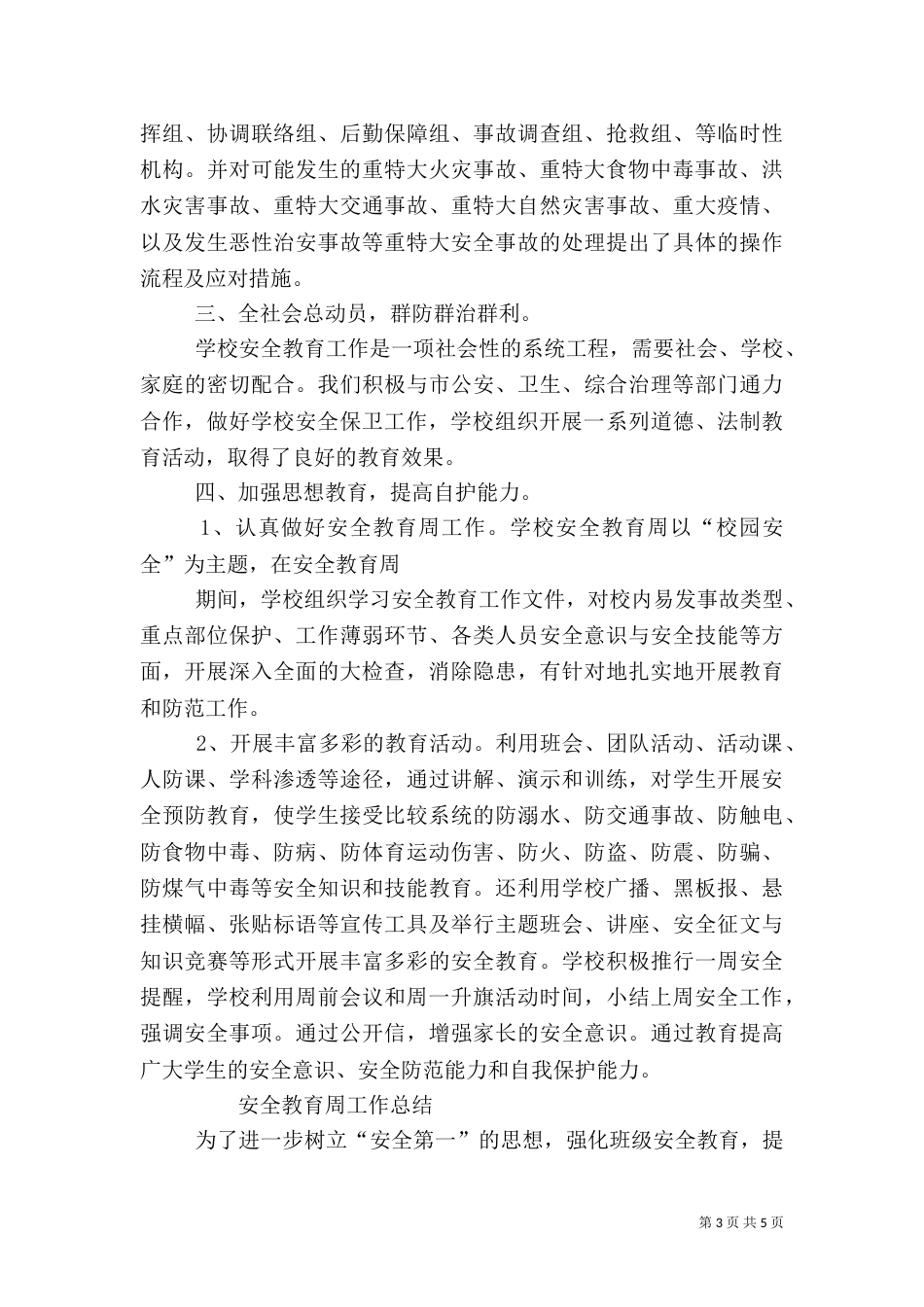 每周安全工作总结_第3页