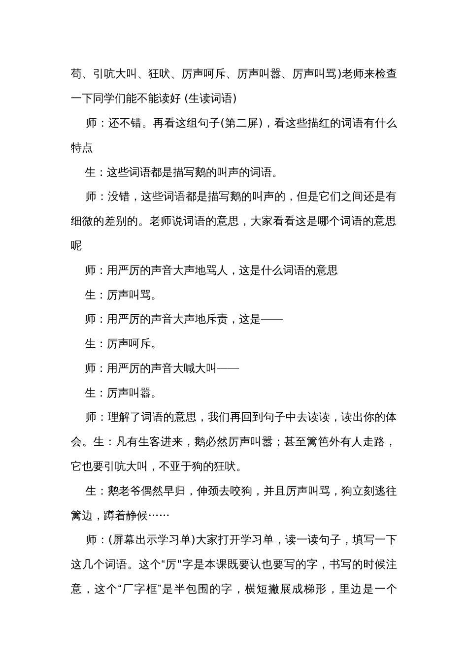 15《白鹅》公开课一等奖创新教学设计_第2页