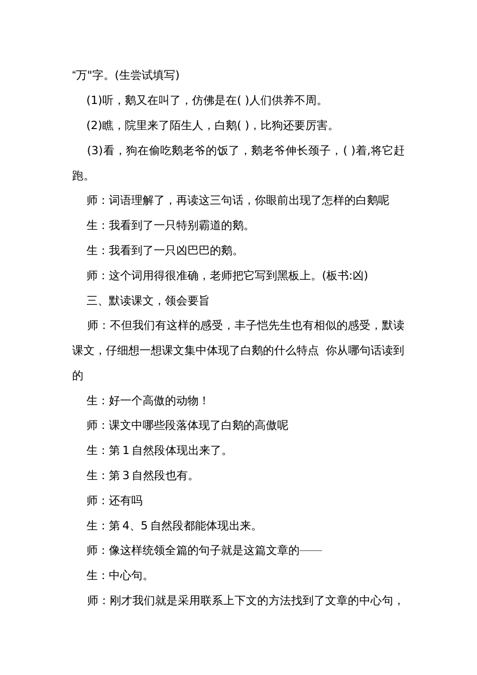 15《白鹅》公开课一等奖创新教学设计_第3页