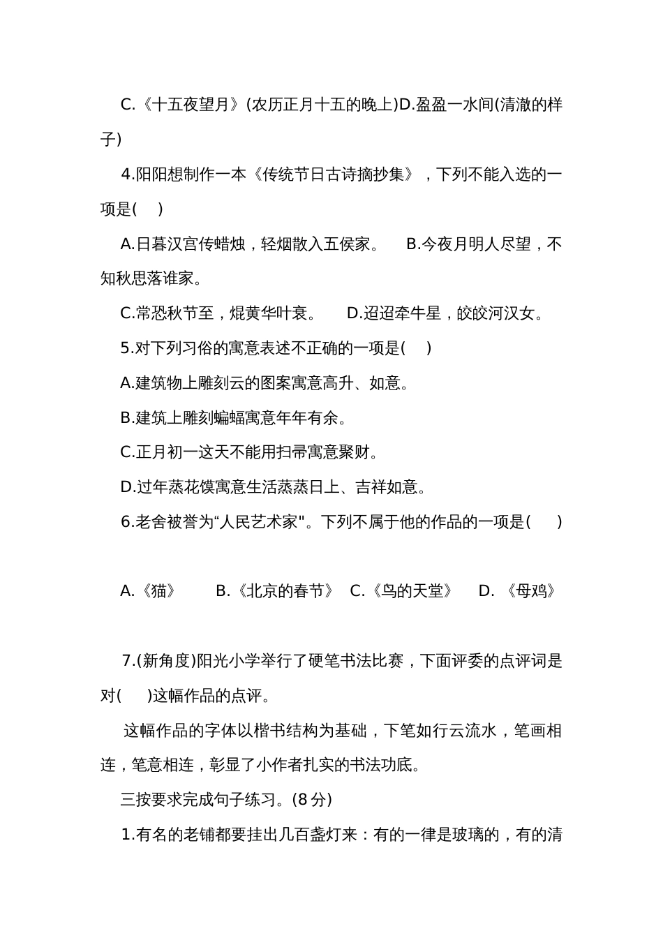统编版六年级语文第二学期 第一单元学习力评价（无答案）_第2页