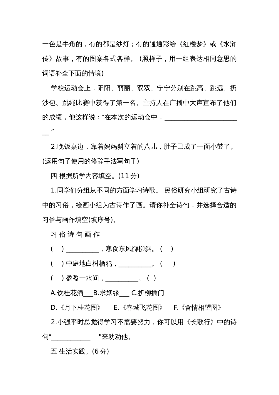 统编版六年级语文第二学期 第一单元学习力评价（无答案）_第3页