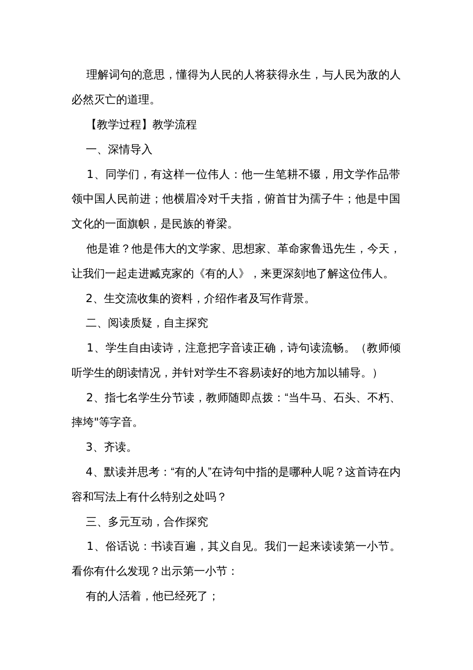 28《有的人--纪念鲁迅有感》公开课一等奖创新教学设计_第2页