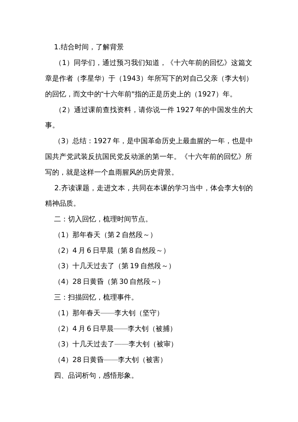 十六年前的回忆 公开课一等奖创新教案_第2页