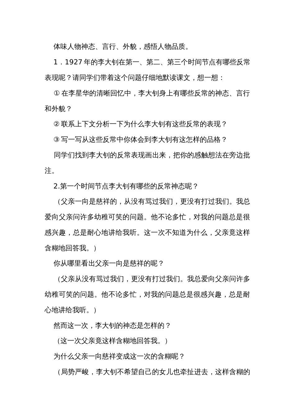 十六年前的回忆 公开课一等奖创新教案_第3页