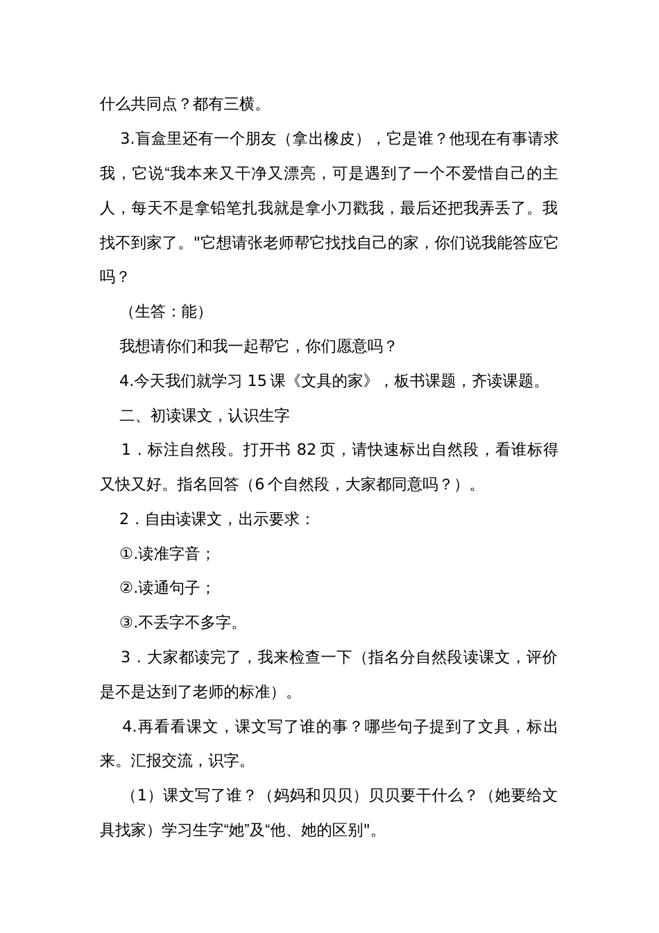 14文具的家 公开课一等奖创新教学设计_2_第2页