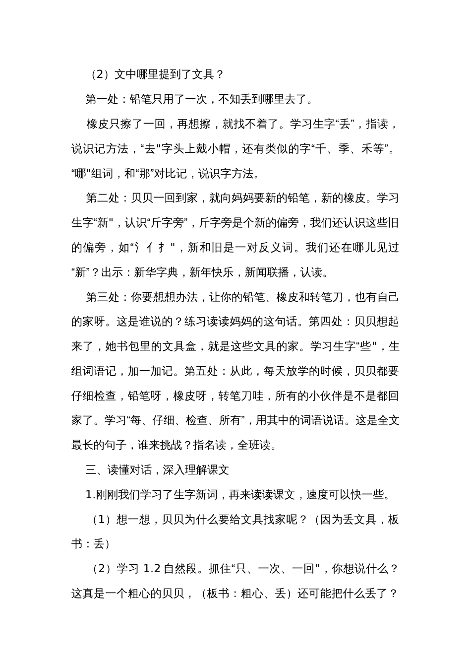 14文具的家 公开课一等奖创新教学设计_2_第3页