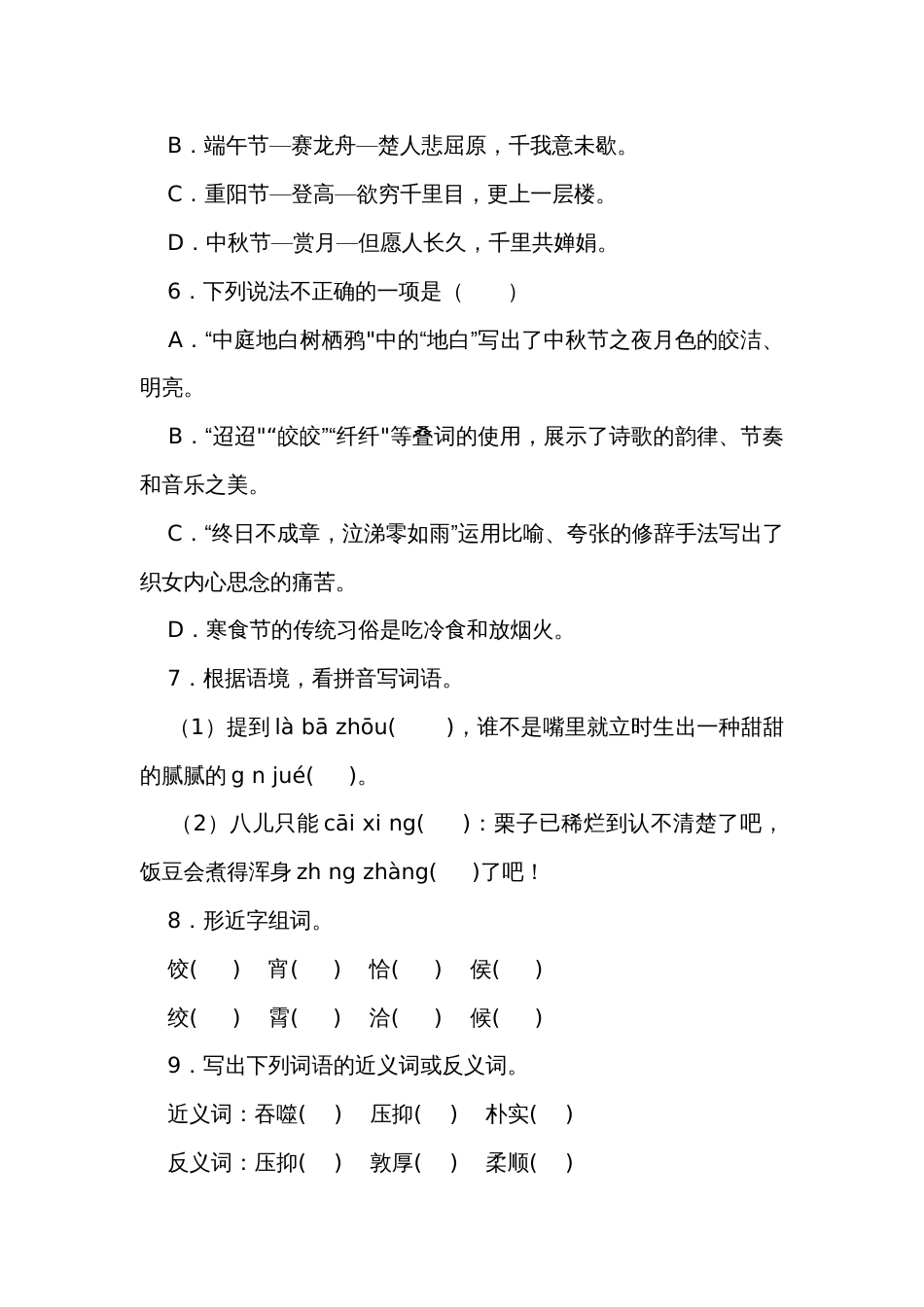 六年级语文下册第一单元高频考点检测卷（有答案）_第2页