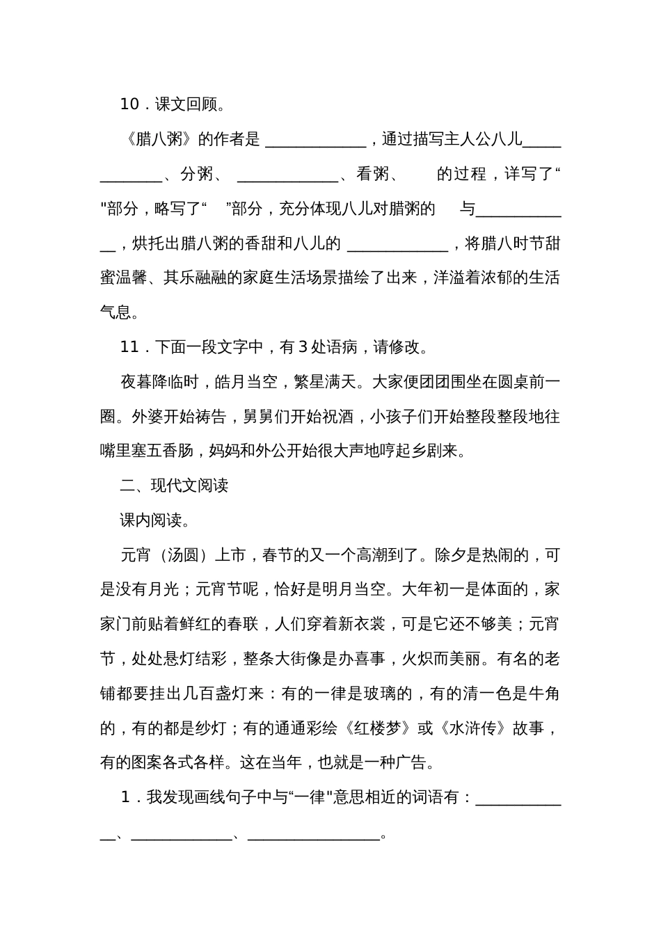 六年级语文下册第一单元高频考点检测卷（有答案）_第3页