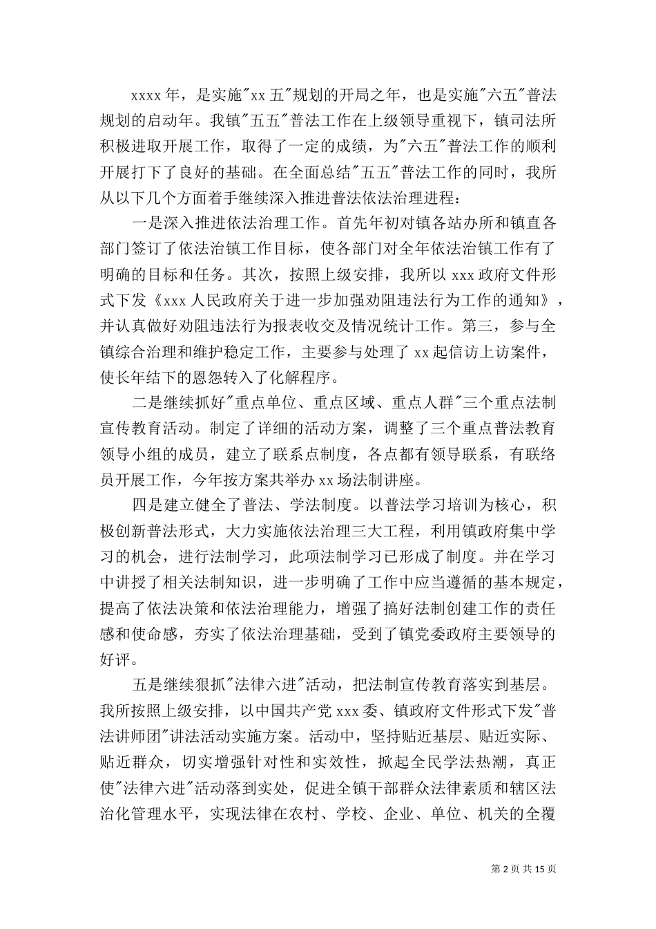 司法所长述职报告_第2页
