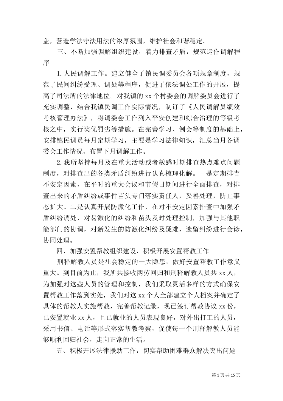 司法所长述职报告_第3页