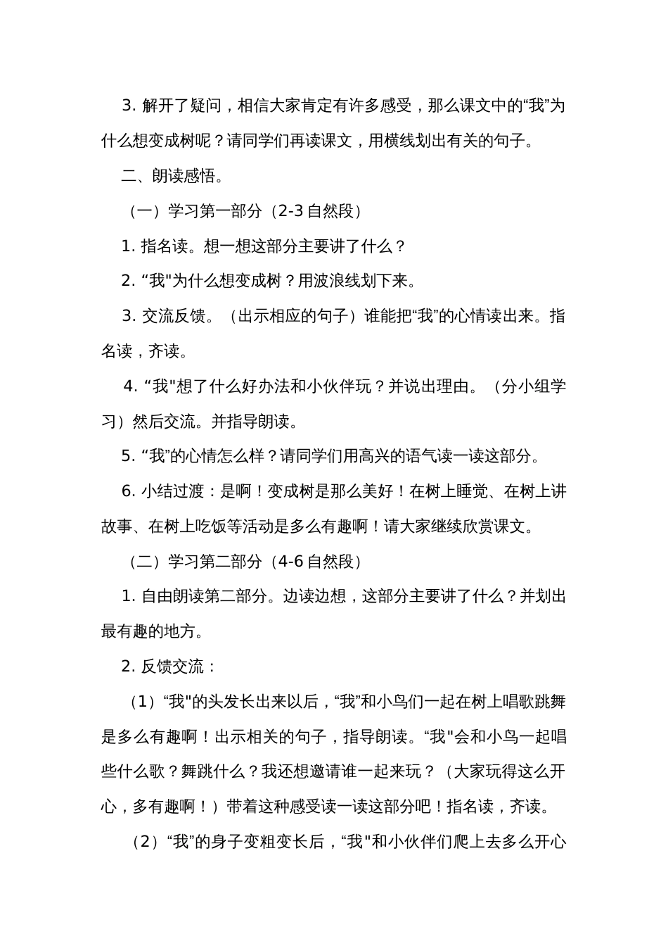 《我变成了一棵树》公开课一等奖创新教案_第2页