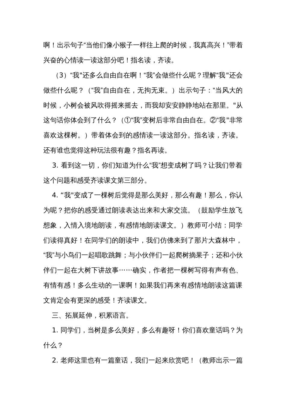 《我变成了一棵树》公开课一等奖创新教案_第3页