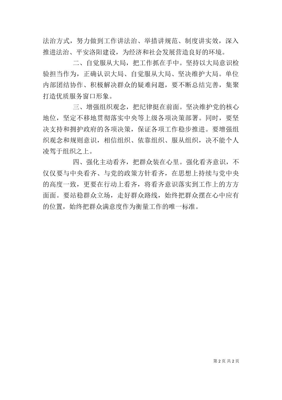 四个意识心得体会（六）_第2页