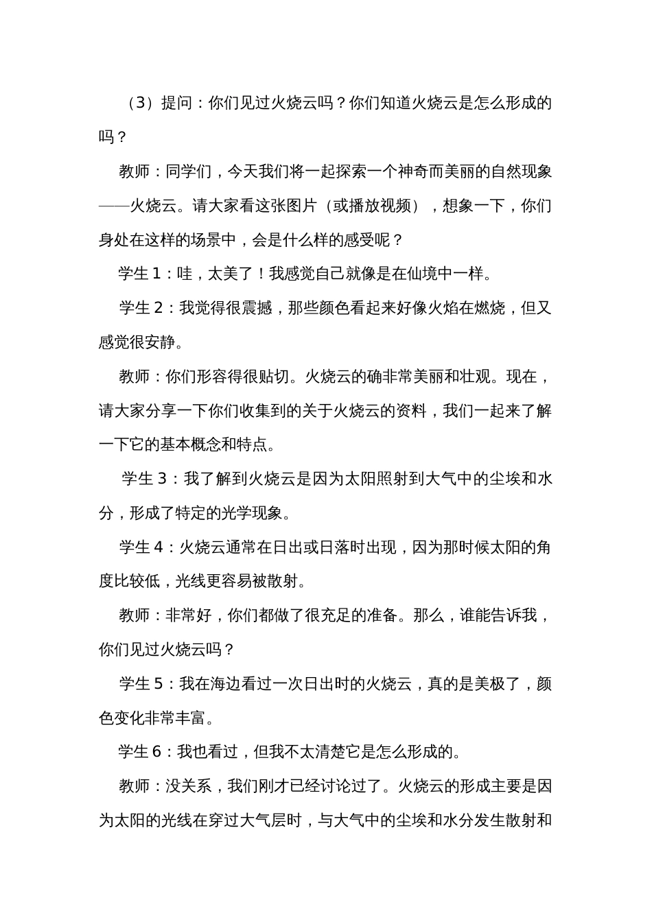 《火烧云》 第一课时公开课一等奖创新教学设计_第2页