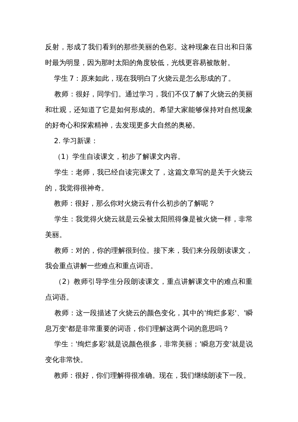 《火烧云》 第一课时公开课一等奖创新教学设计_第3页