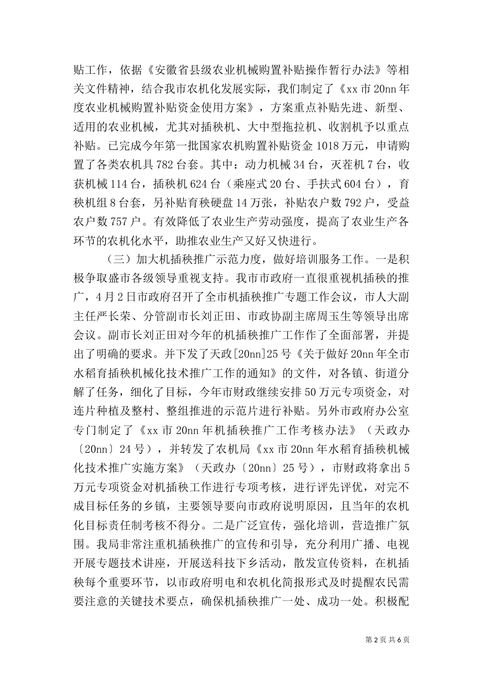 农机安全半年工作总结（三）_第2页