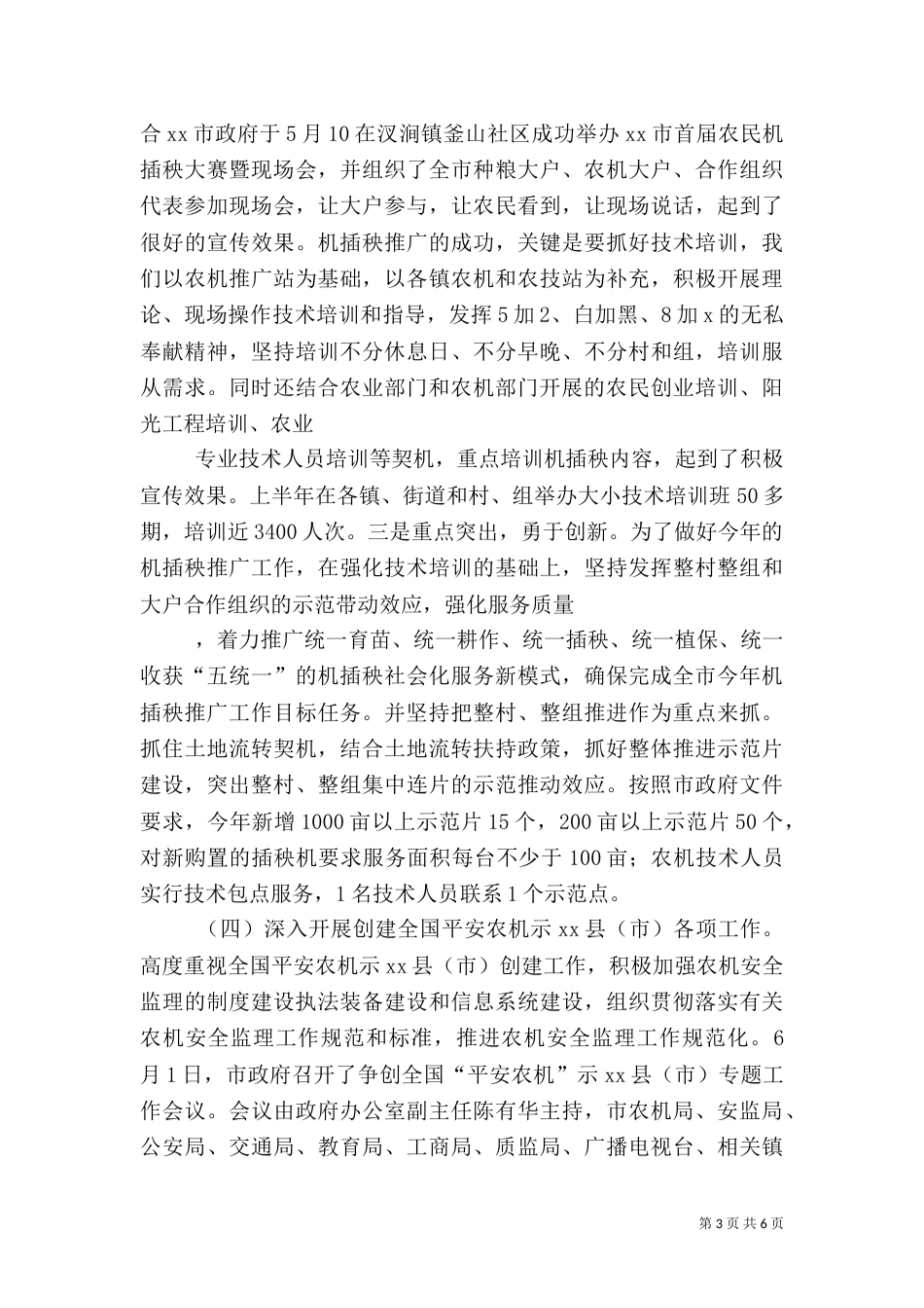 农机安全半年工作总结（三）_第3页