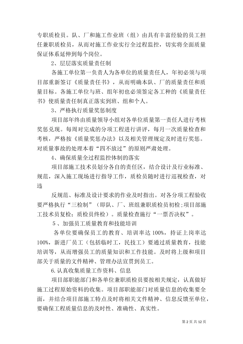年度质量工作计划（二）_第2页