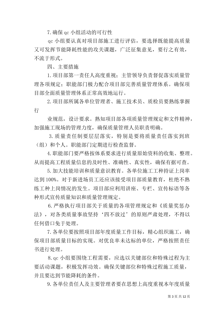 年度质量工作计划（二）_第3页