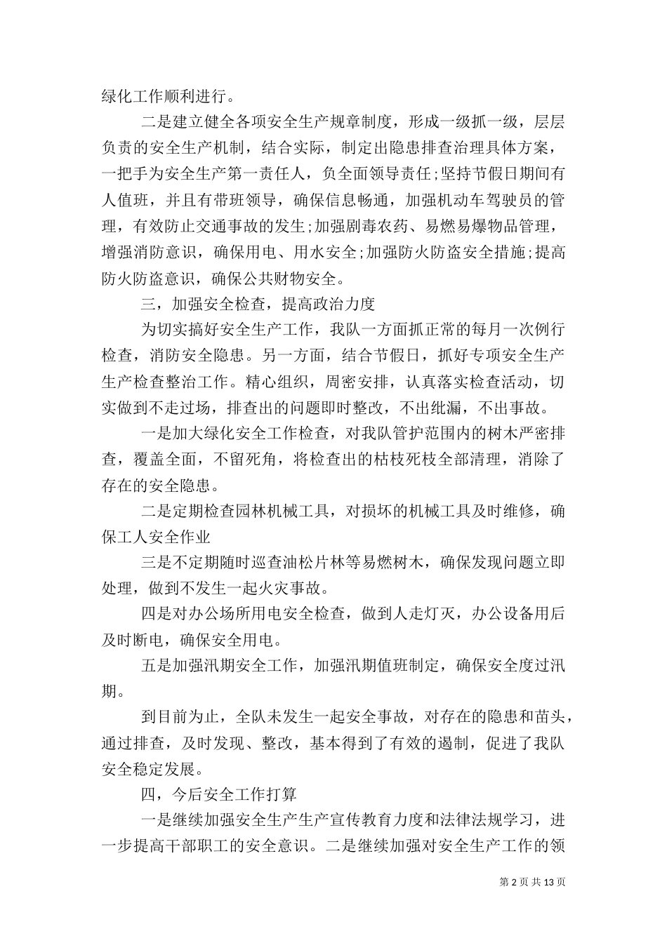 深入推进安全标准化工作情况（三）_第2页