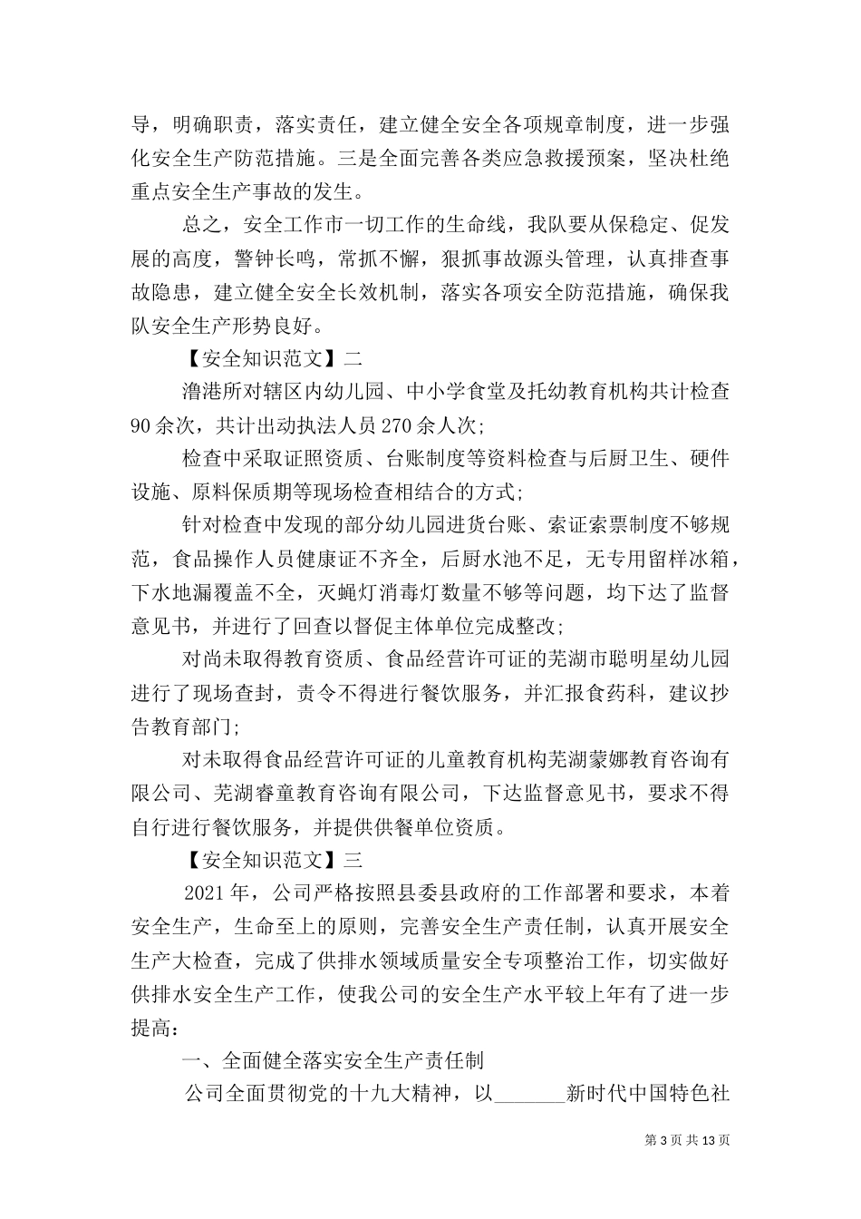 深入推进安全标准化工作情况（三）_第3页