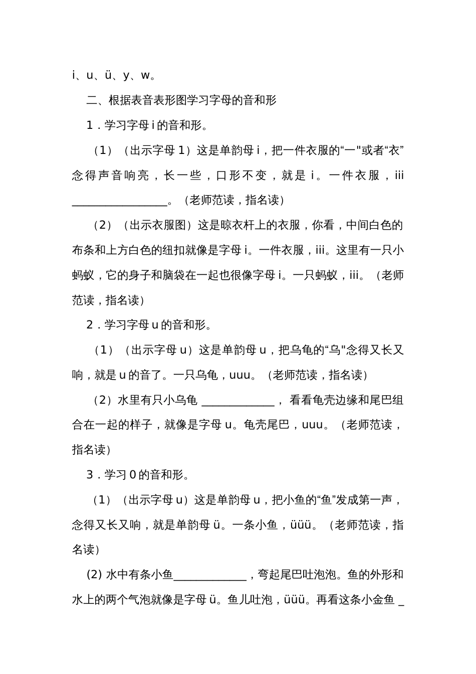 2 i u ü y w 公开课一等奖创新教学设计(3课时)_第2页