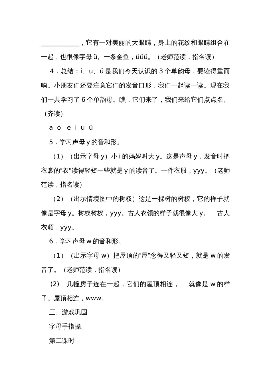 2 i u ü y w 公开课一等奖创新教学设计(3课时)_第3页