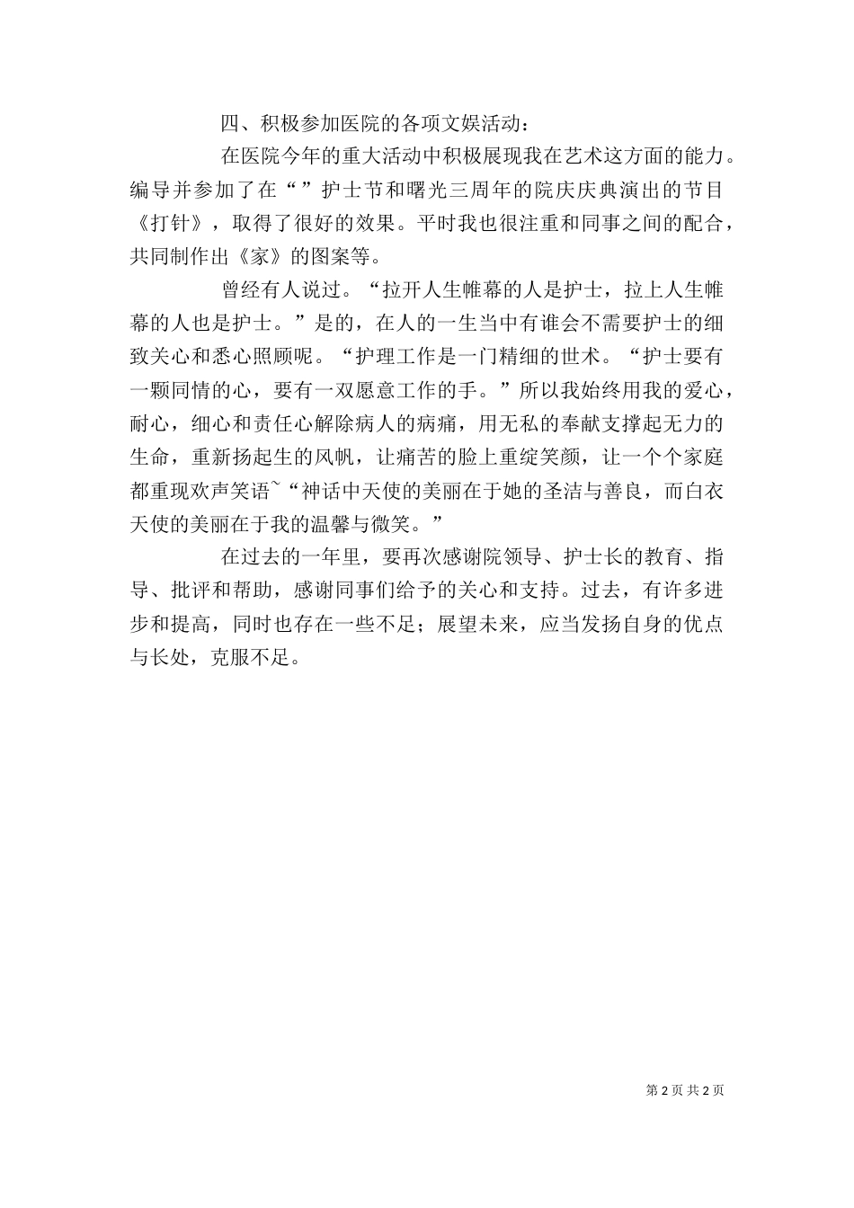年终的工作自我鉴定（四）_第2页
