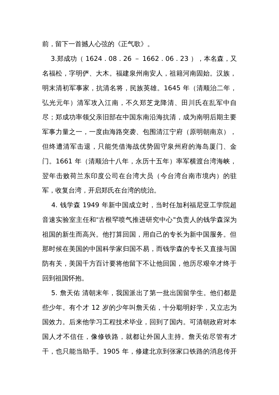 综合性学习《天下国家》公开课一等奖创新教学设计-(同步教学)统编版语文七年级下册名师备课系列_第3页