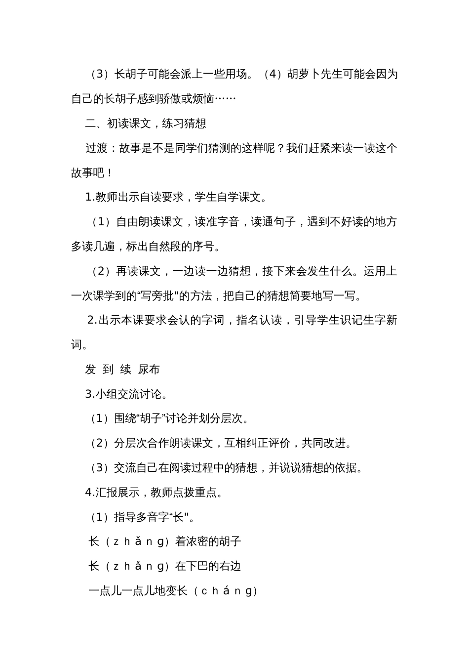 《胡萝卜先生的长胡子-》公开课一等奖创新教学设计_第2页