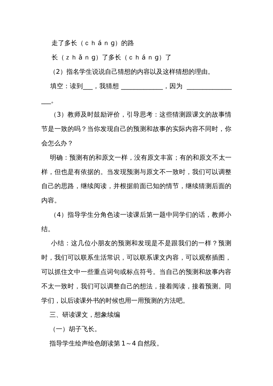 《胡萝卜先生的长胡子-》公开课一等奖创新教学设计_第3页