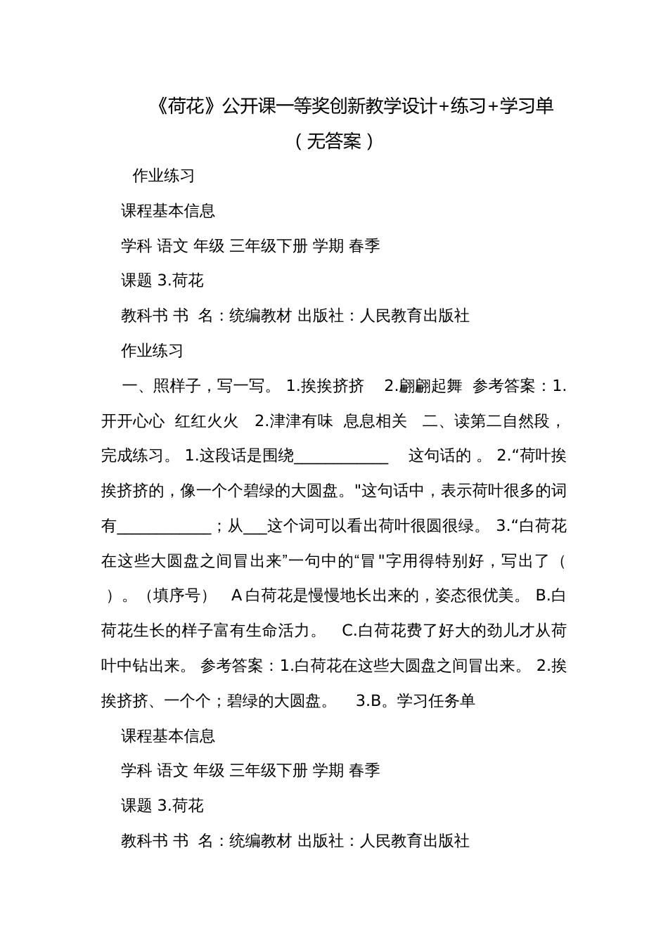 《荷花》公开课一等奖创新教学设计+练习+学习单（无答案）_第1页