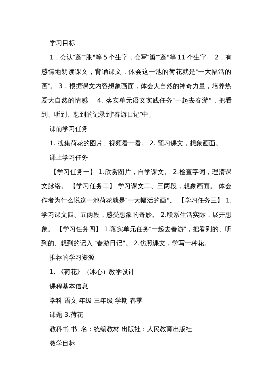 《荷花》公开课一等奖创新教学设计+练习+学习单（无答案）_第2页