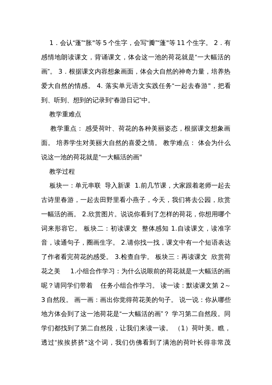 《荷花》公开课一等奖创新教学设计+练习+学习单（无答案）_第3页