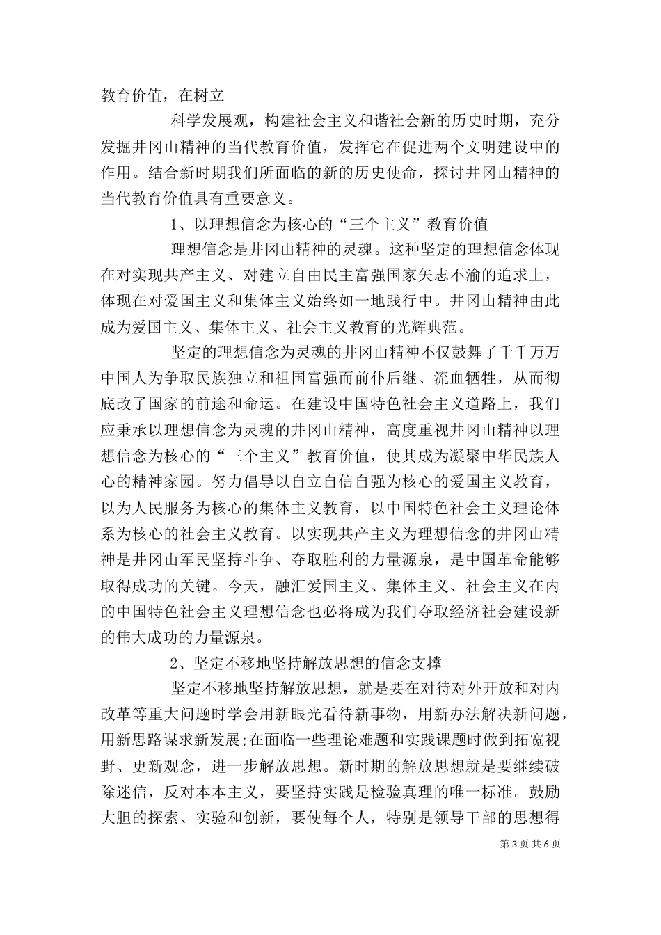 理想信念与志愿者精神_第3页