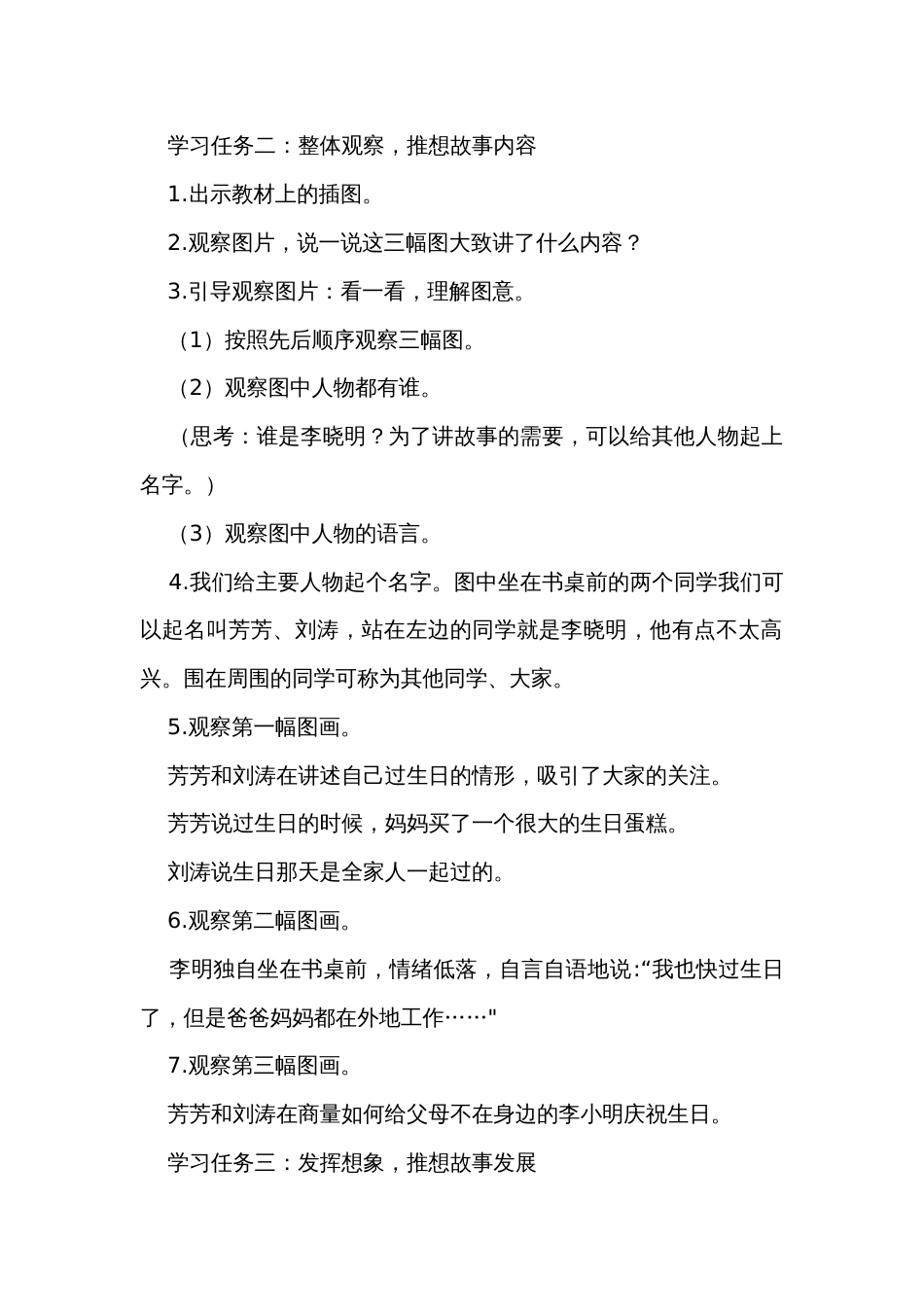 统编版语文三年级上册习作《续写故事》公开课一等奖创新教学设计_第2页