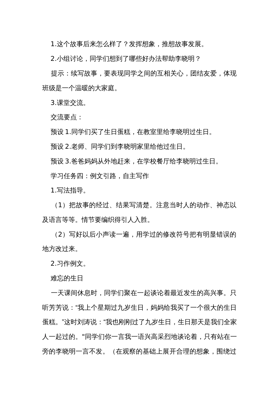 统编版语文三年级上册习作《续写故事》公开课一等奖创新教学设计_第3页
