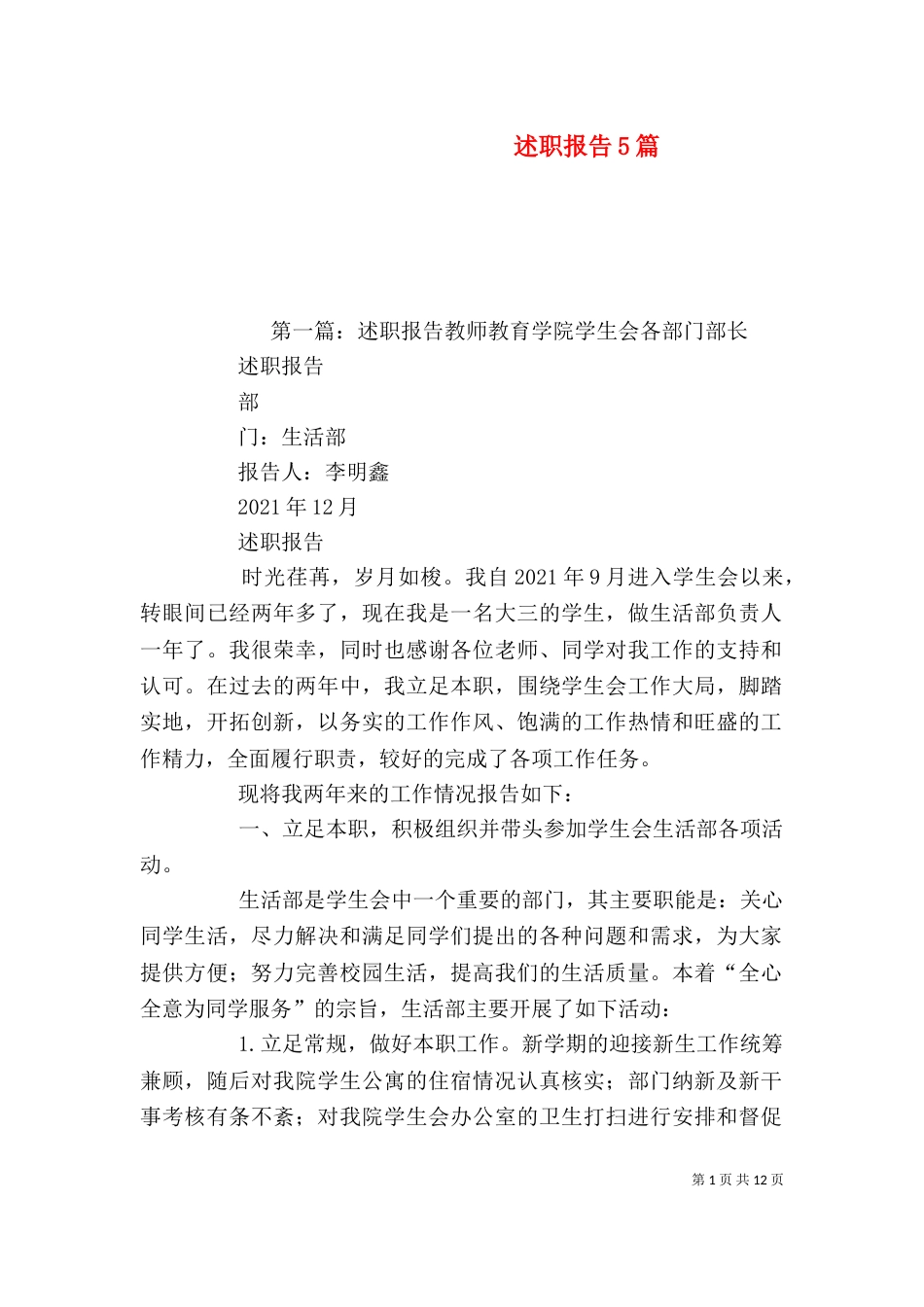 述职报告5篇（三）_第1页