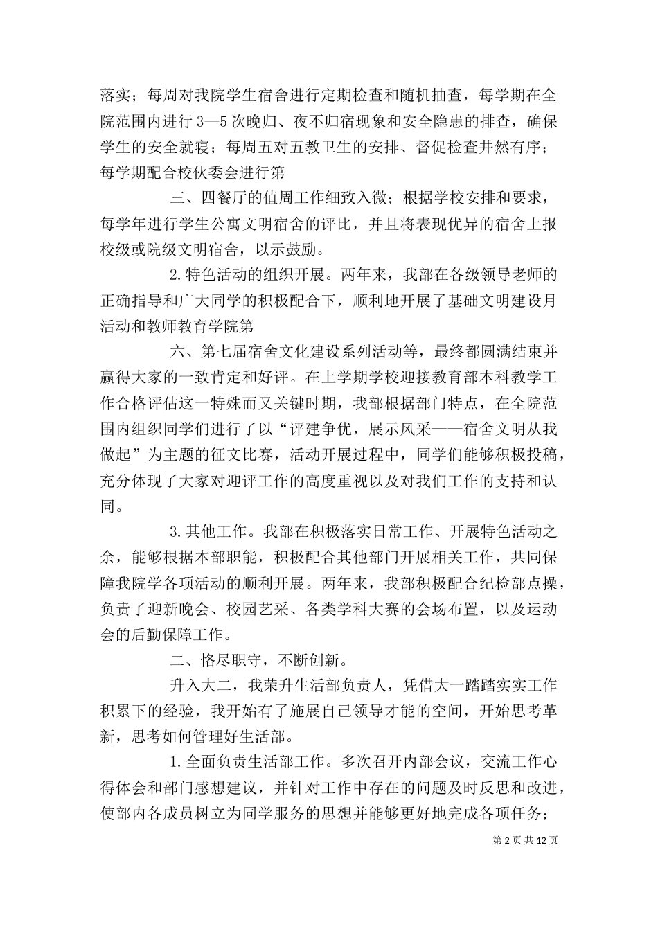述职报告5篇（三）_第2页