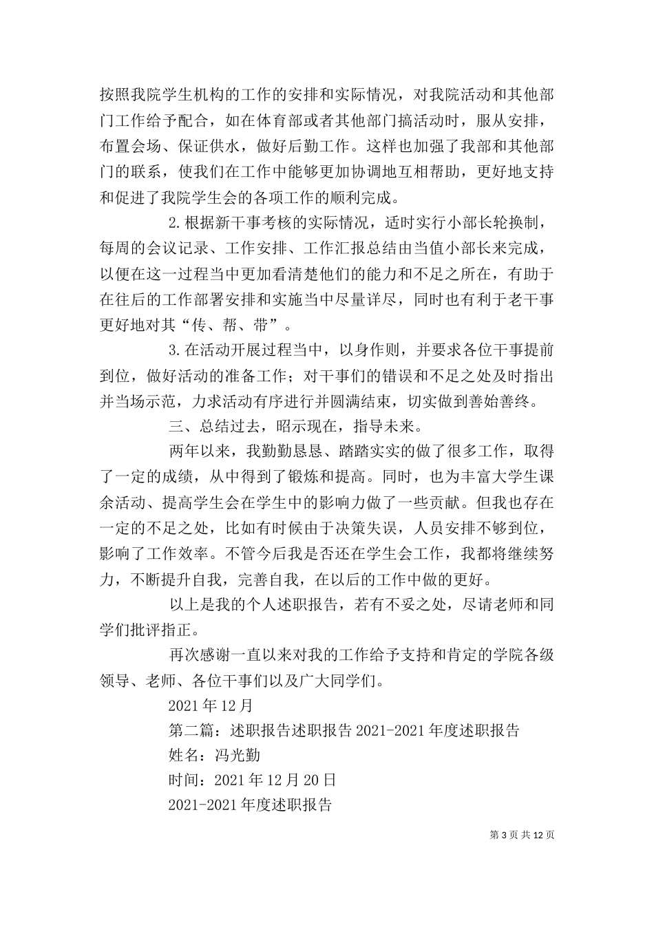 述职报告5篇（三）_第3页